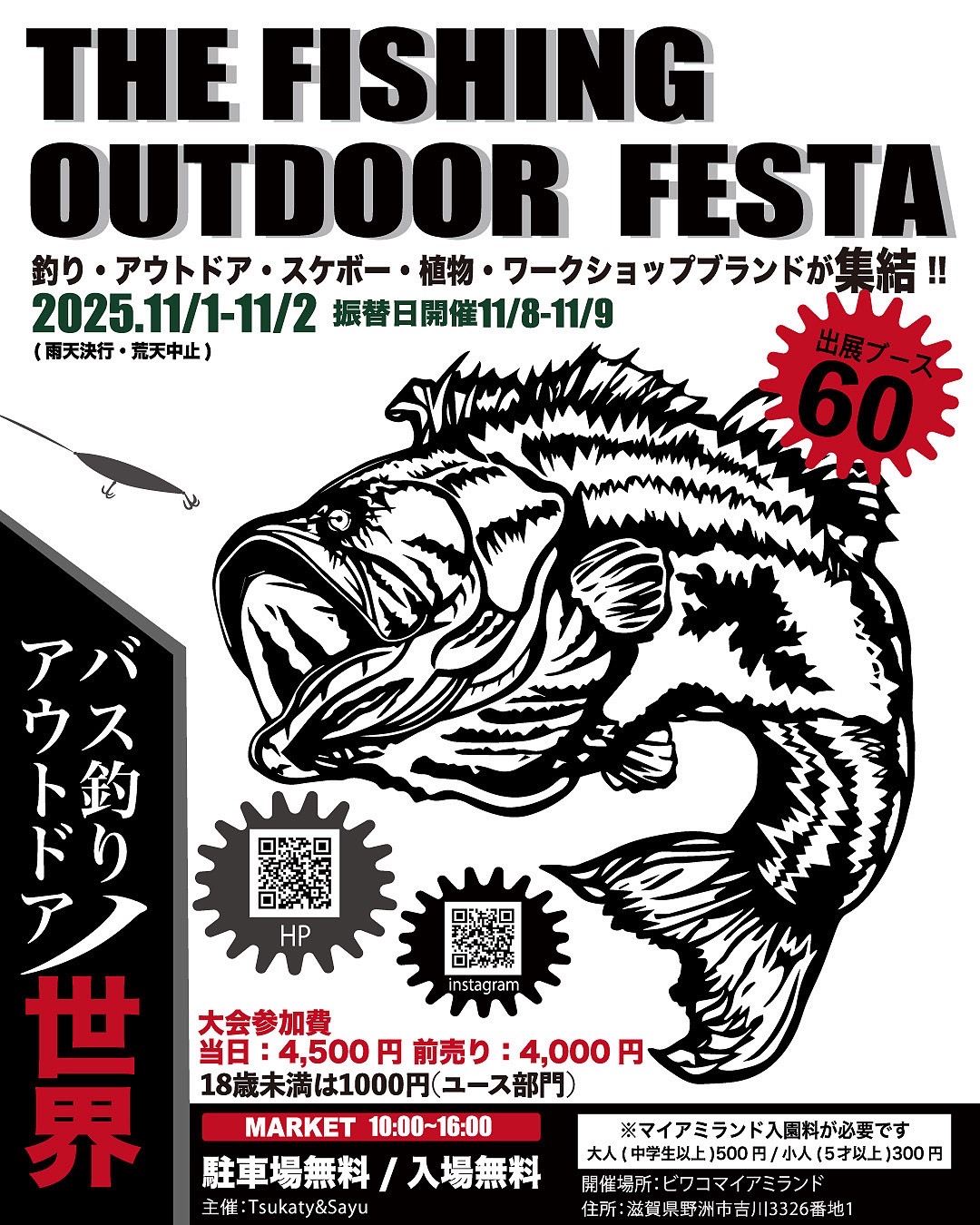 【イベント案内】THE FISHING OUTDOOR FESTA