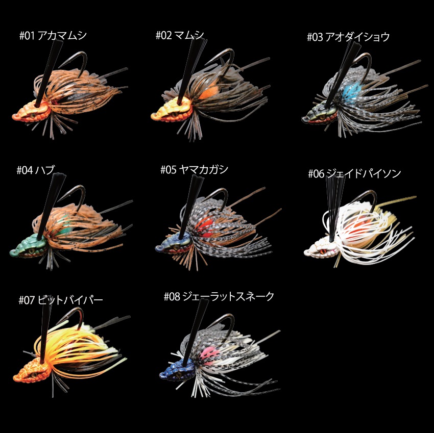 穴根蛇ジグ