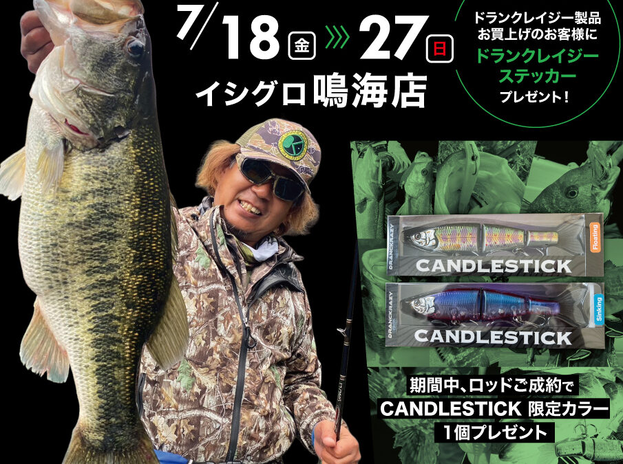 【期間限定！DRANCKRAZY POP-UP STORE】 in イシグロ鳴海店 2025/7/18～7/28