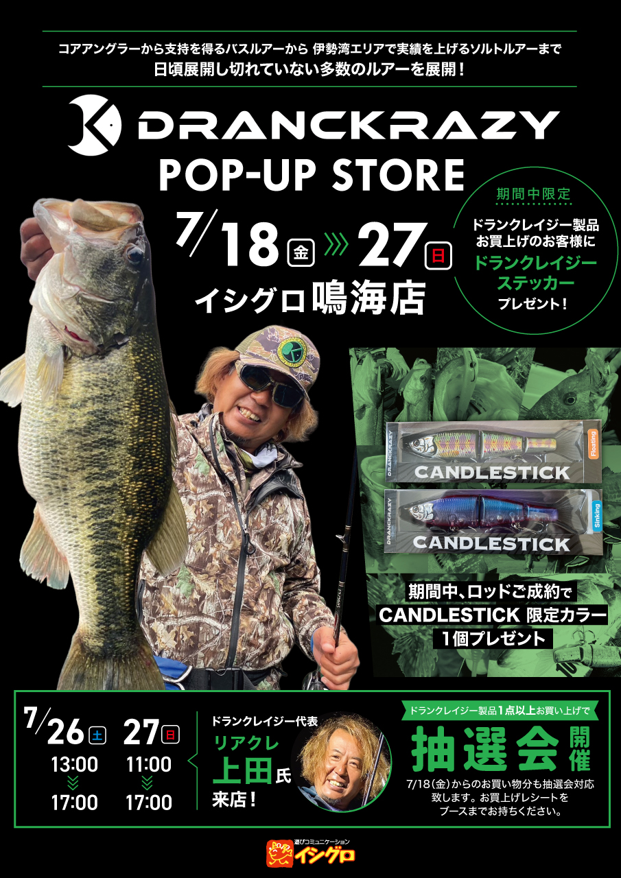 イシグロ鳴海店　2022-07-18-07-27開催分