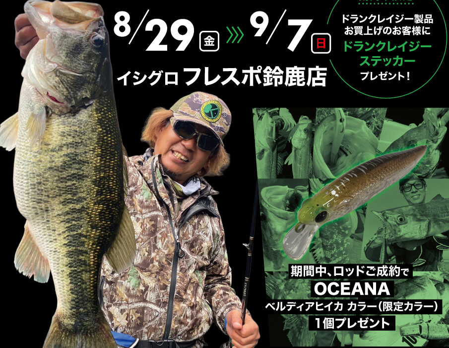 DRANCKRAZY様イベントA4_2508-09_2校