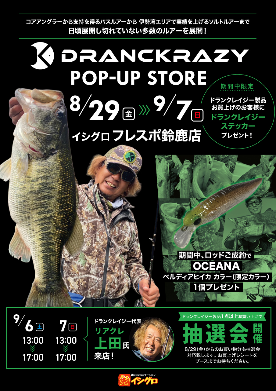イシグロフレスポ鈴鹿店　2022-08-29-09-07開催分
