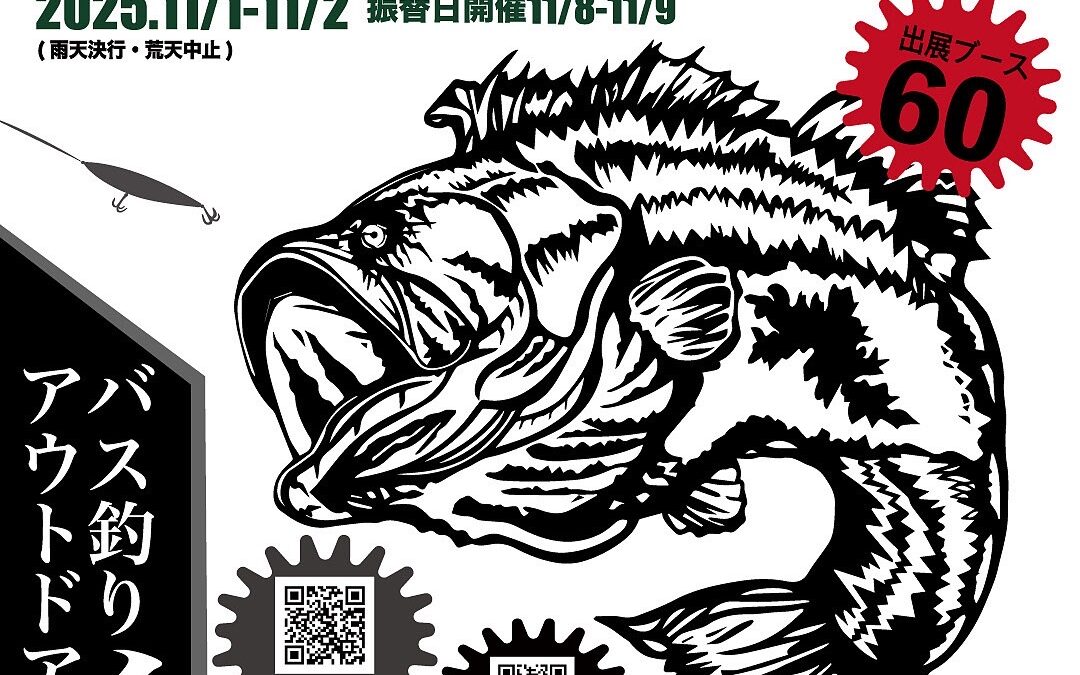 【イベント案内】THE FISHING OUTDOOR FESTA